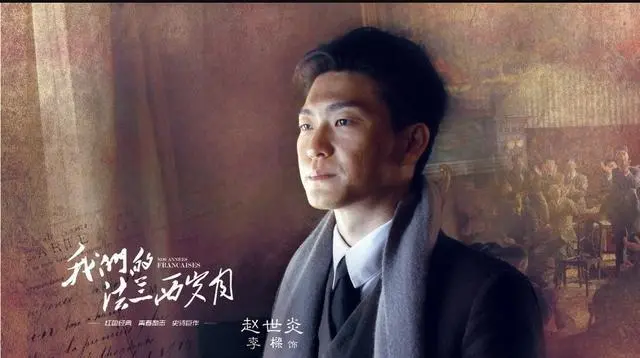 《觉醒年代》没看够?《我们的法兰西岁月》不容错过