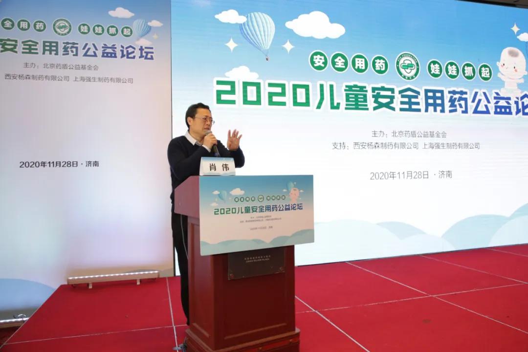 2020年儿童安全用药公益论坛（济南站）成功举办