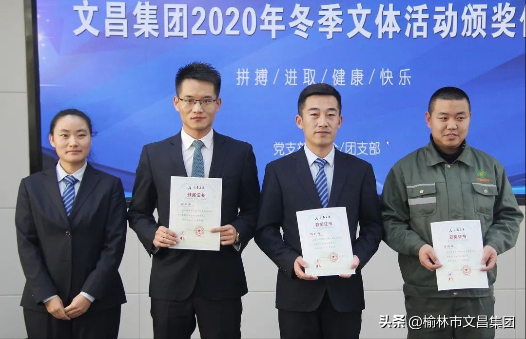 文昌｜集团公司举行2020年冬季文体活动颁奖仪式