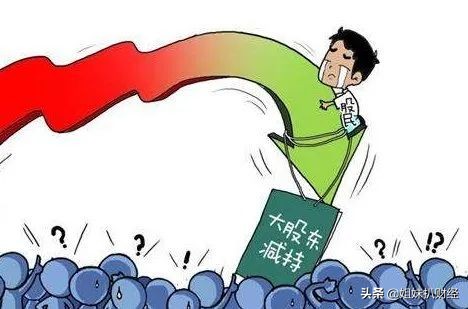 才迎涨停就减持！这些刚进牛市就减持的股票要