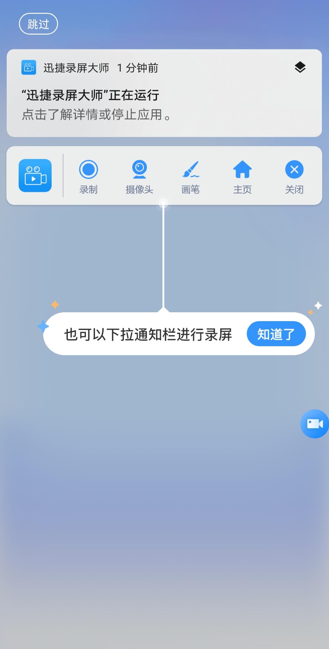 办公小课堂：手机视频录制工具的操作教程
