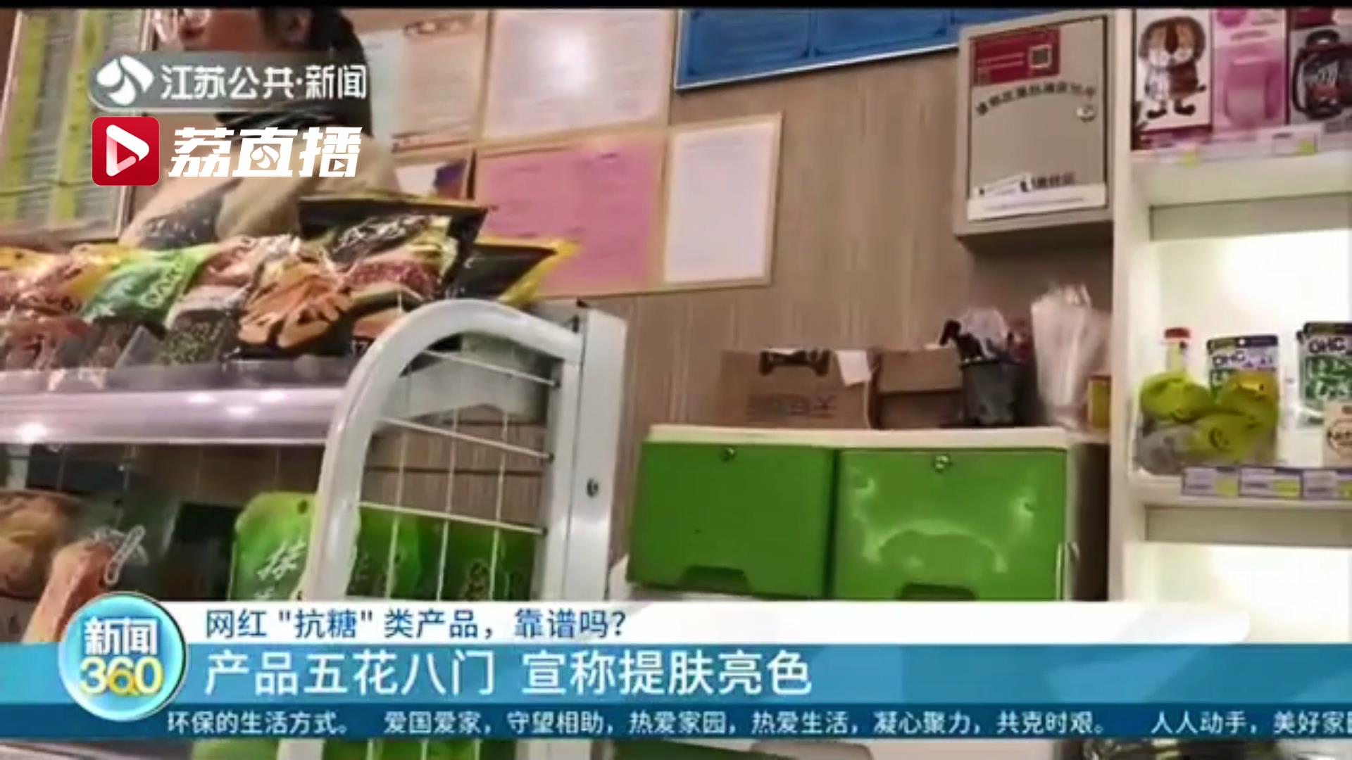 抗糖类产品宣称提肤亮色 医生：理论可行 效果有待验证