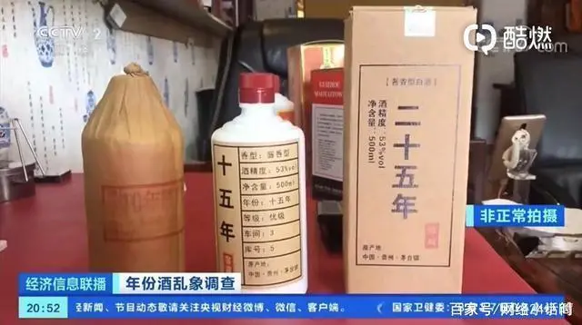 贵州茅台镇假酒乱象被央视曝光：年份随便印，根本不是粮食酒