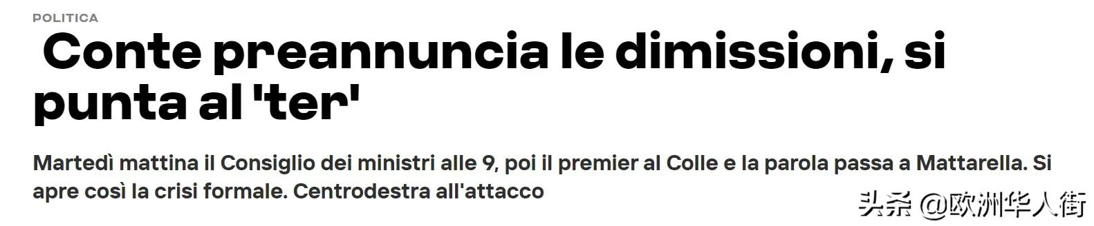 突發！ 意總理孔特宣布辭職，這葫蘆裡賣的什麼藥？