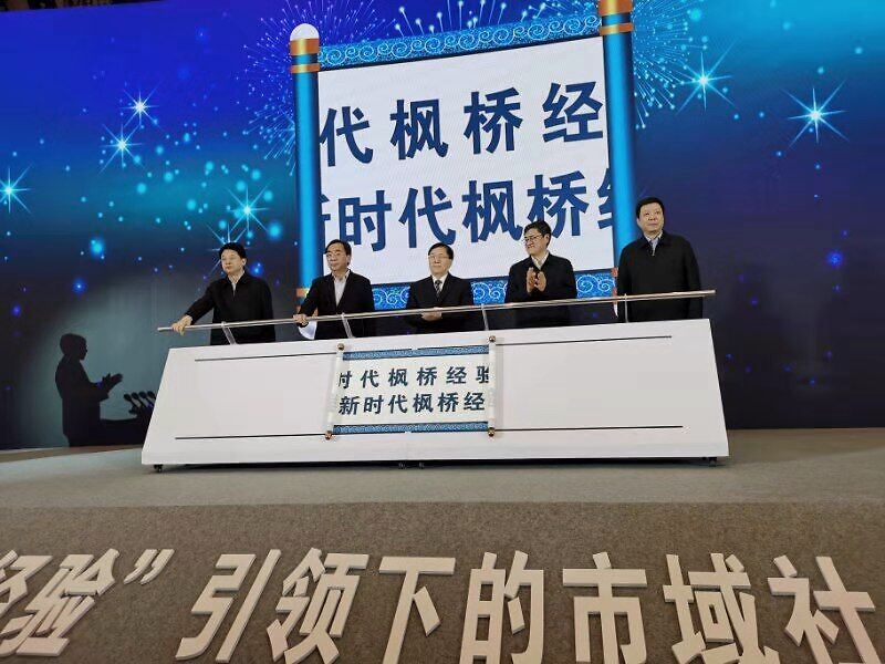 浙江诸暨—“枫桥经验”这块“金字招牌”越擦越亮
