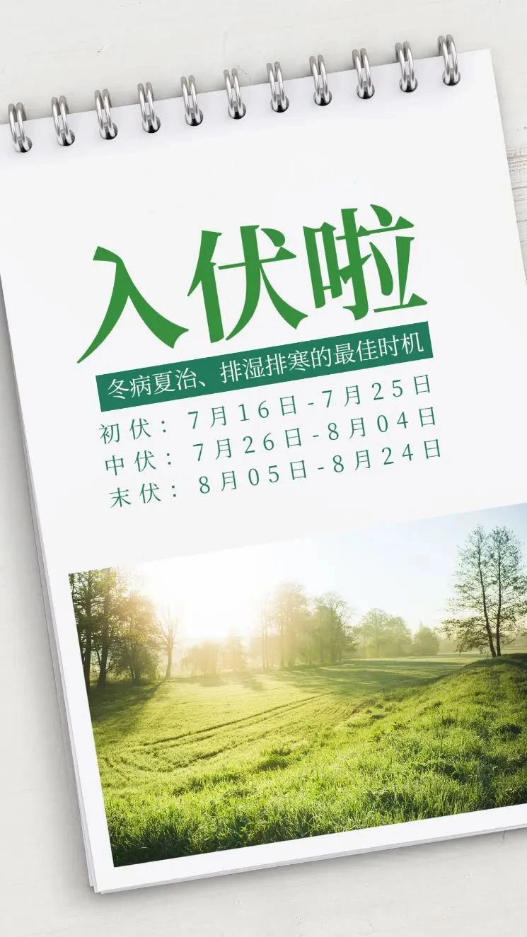 三伏天入伏的配图图片，三伏天问候语祝福语句