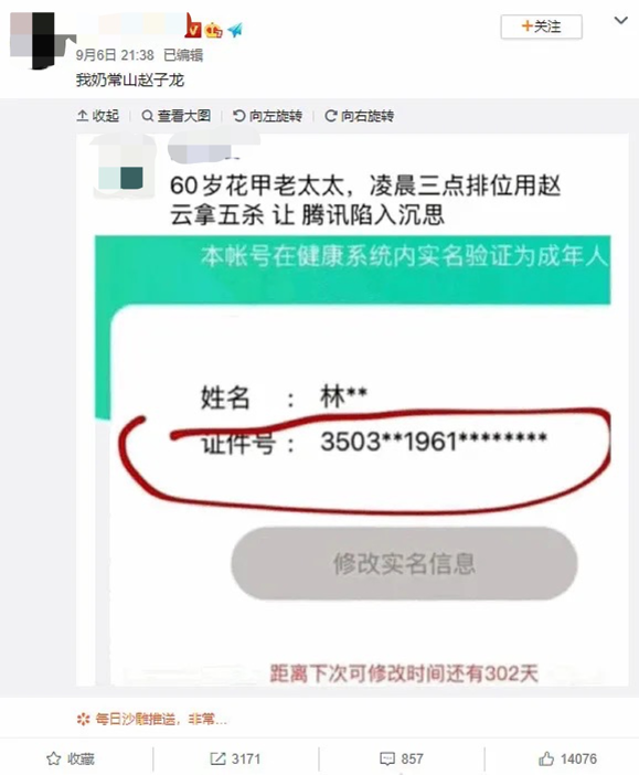一套“防沉迷”系统引发的“血案”