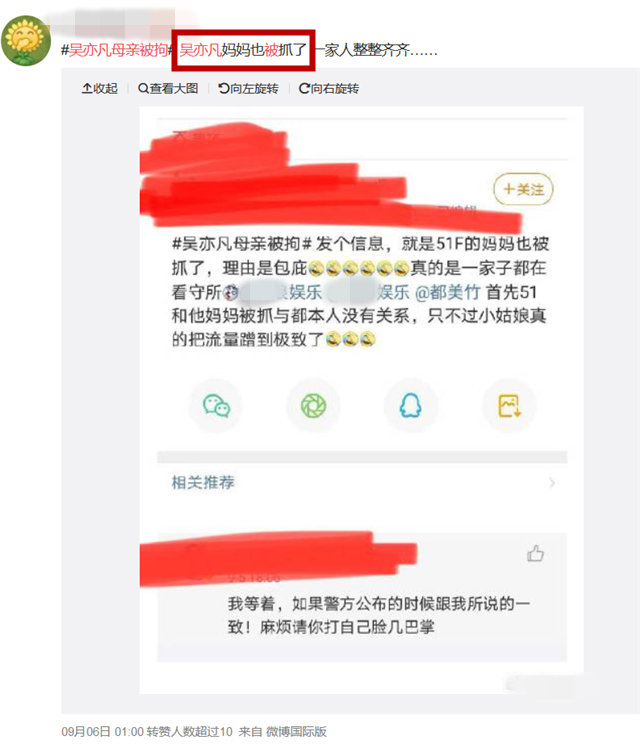 吴亦凡被批准逮捕后，网传其母亲也被拘，罪名疑似涉嫌包庇