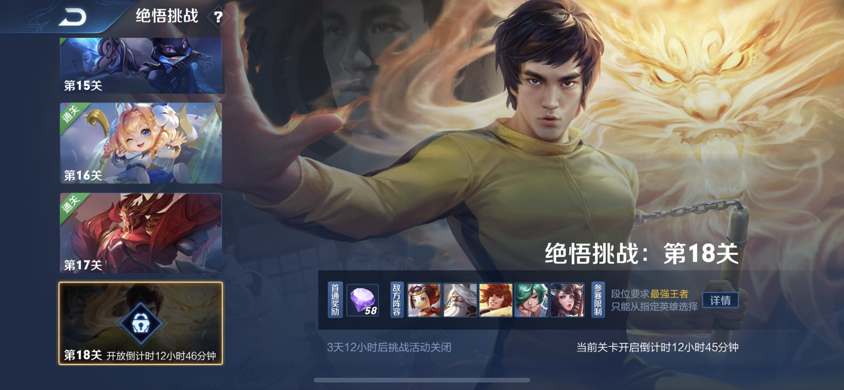 王者荣耀：澜新皮肤抢先看！觉悟18～20关教学，10分钟通关