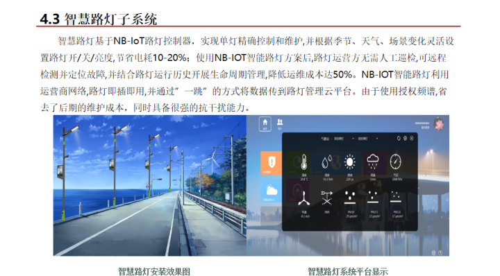 建设超10万杆！基于智慧灯杆的智慧社区综合解决方案，可借鉴