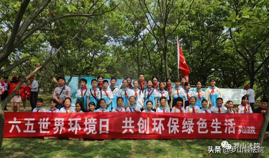 人与自然和谐共生——罗山法院开展六•五环境日宣传活动