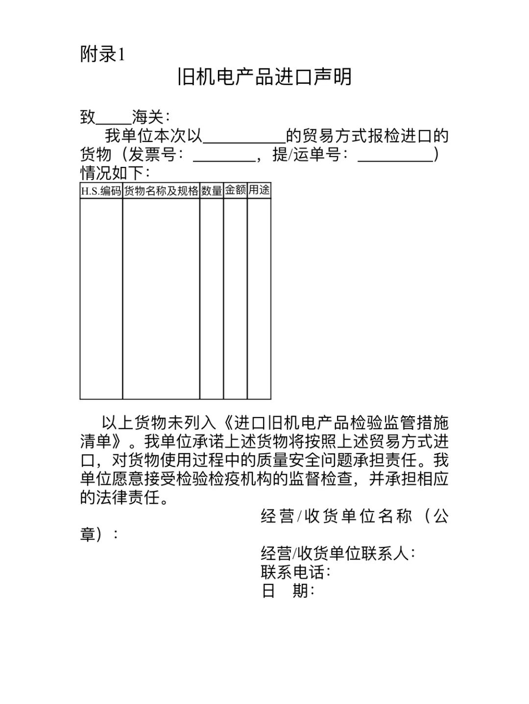 您的进口旧机电指南，请查收