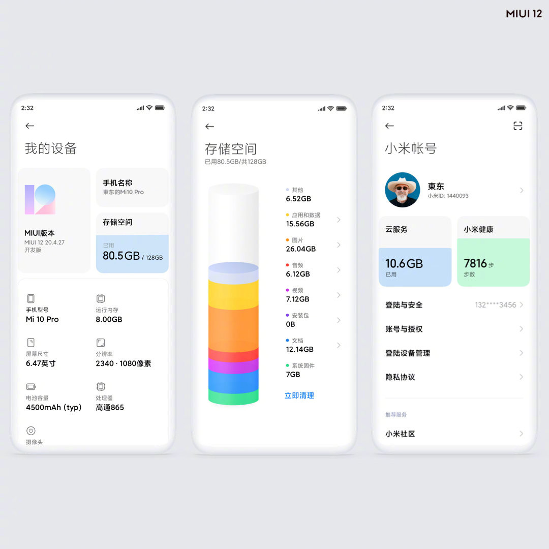 MIUI 12稳定版刚开始消息推送：第一批适用13款型号