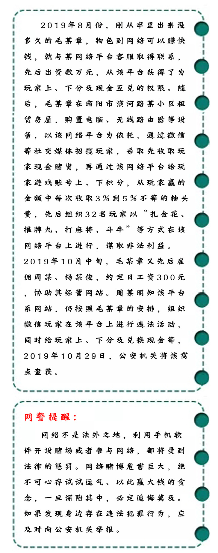 网络不是法外之地——警惕“开”在微信群里的“赌场”