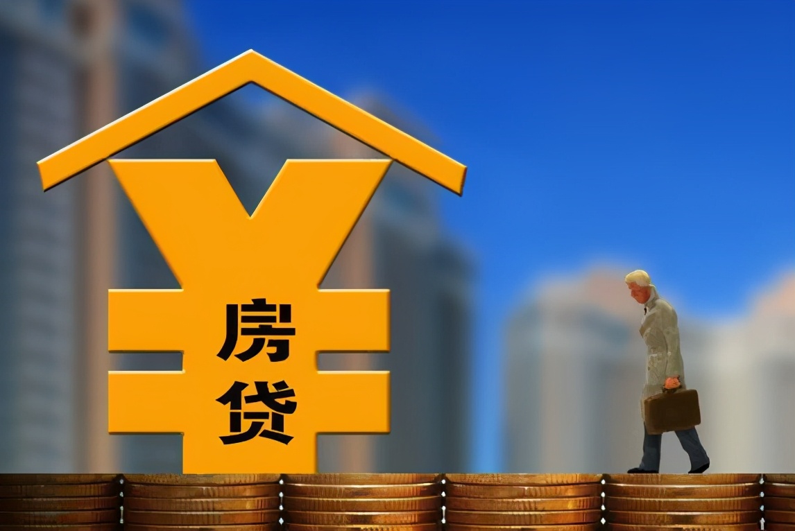 提前还房贷，到底是亏了还是赚了？