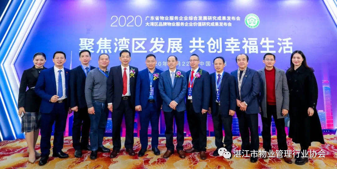 湛江物协荣获“2020年广东省物业管理行业特别贡献奖”