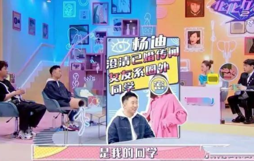 网曝35岁杨迪已领证结婚，工作都由老婆负责，刚自曝没有买房资格