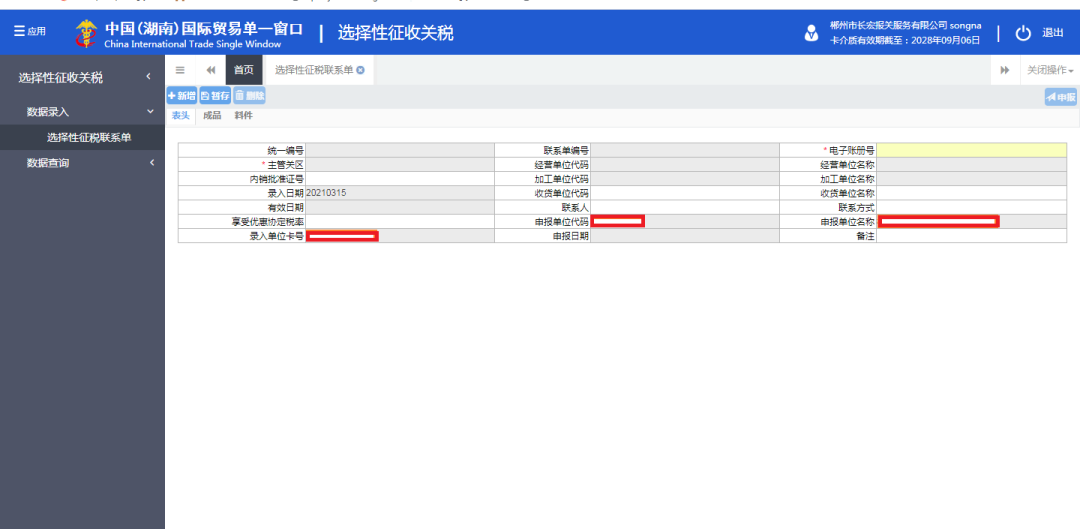 「关税征管」内销选择性征收关税业务操作指南