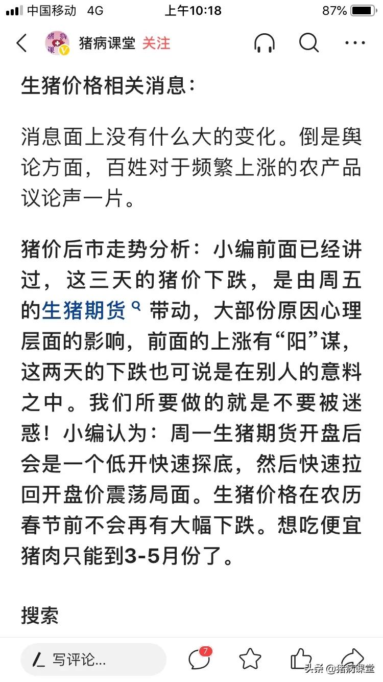 【生猪价格】1月11日全国生猪价格行情走势及明日猪价分析