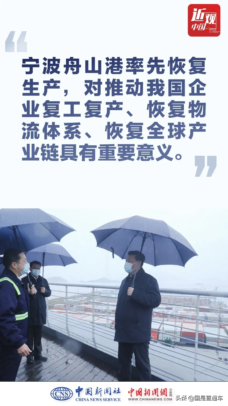 近观中国 | 战疫时刻，习近平不同寻常的八个细