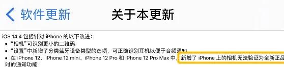 iOS 14.4正式版发布！苹果官方提醒：必须更新