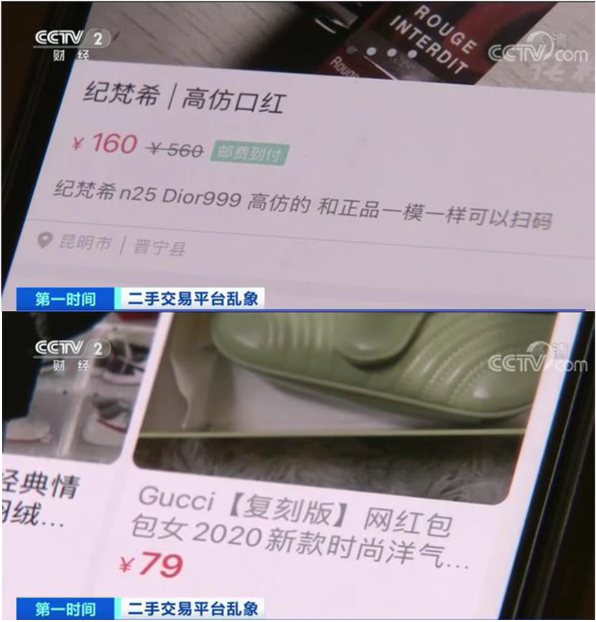 默许“高仿”，93%消费者踩过闲鱼转转等二手平台的这些“坑”