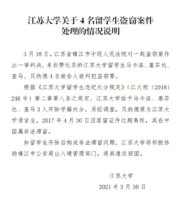 1月偷7次，江苏大学四名黑人留学生，为何只罚款不坐牢？