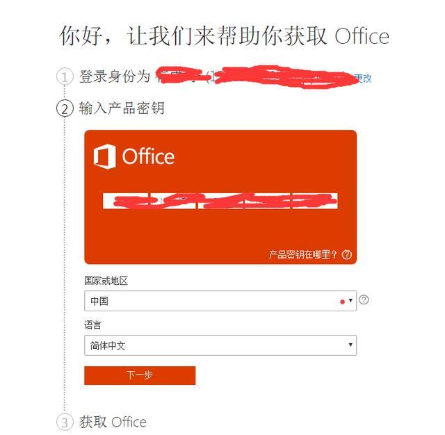 Office2019/16最新官网永久密钥绑定安装教程，超级经典