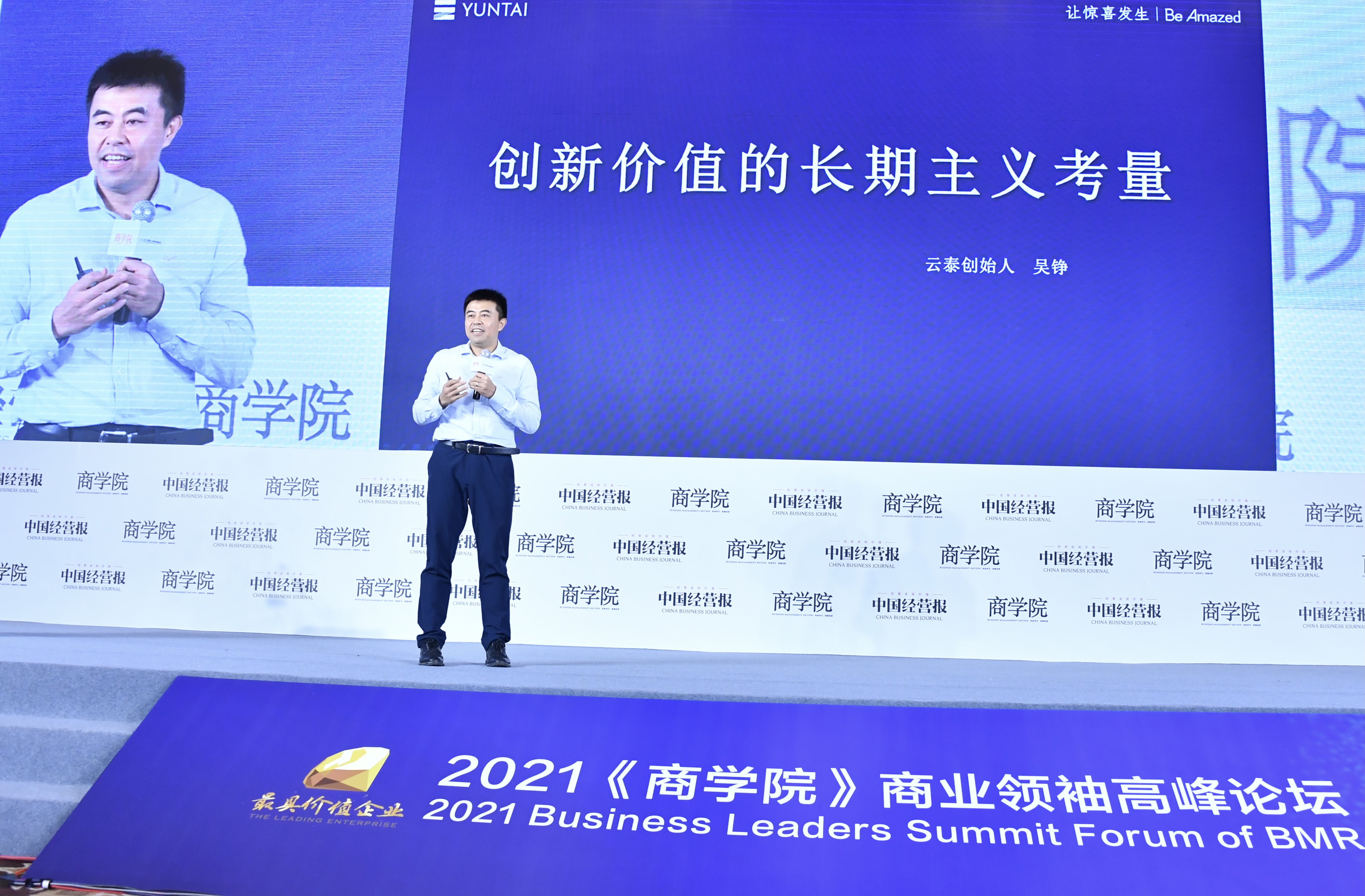 云泰商业荣获《商学院》“2021优秀投资价值奖”