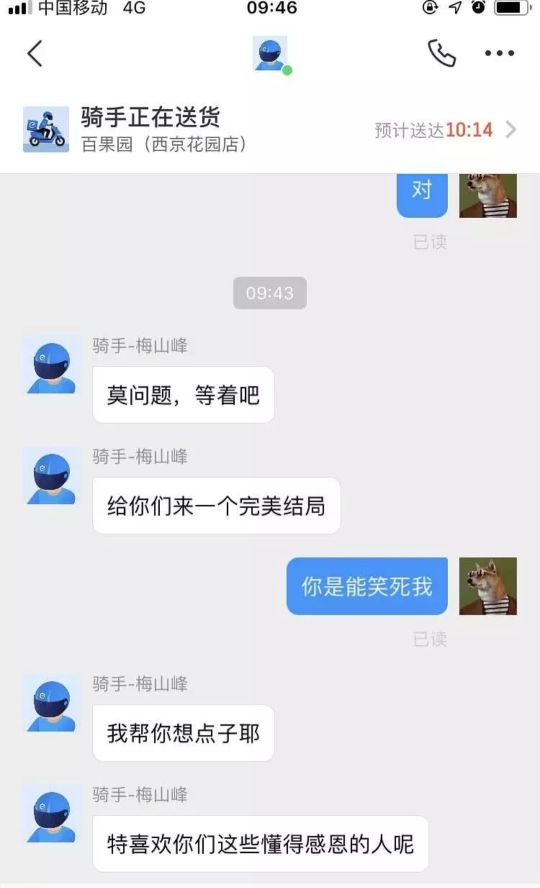 外卖小哥私密聊天记录曝光，搁我这给我演戏呢