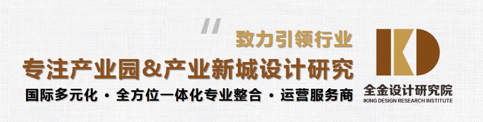 全金设计研究院应邀参加第二届深圳国际产业园区创新峰会