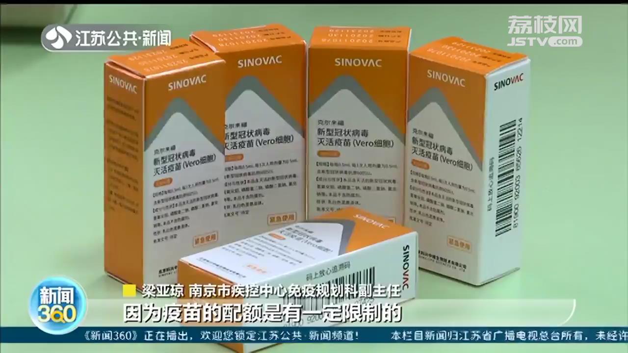 因私出国可预约接种新冠疫苗 南京盐城开通线上预约系统