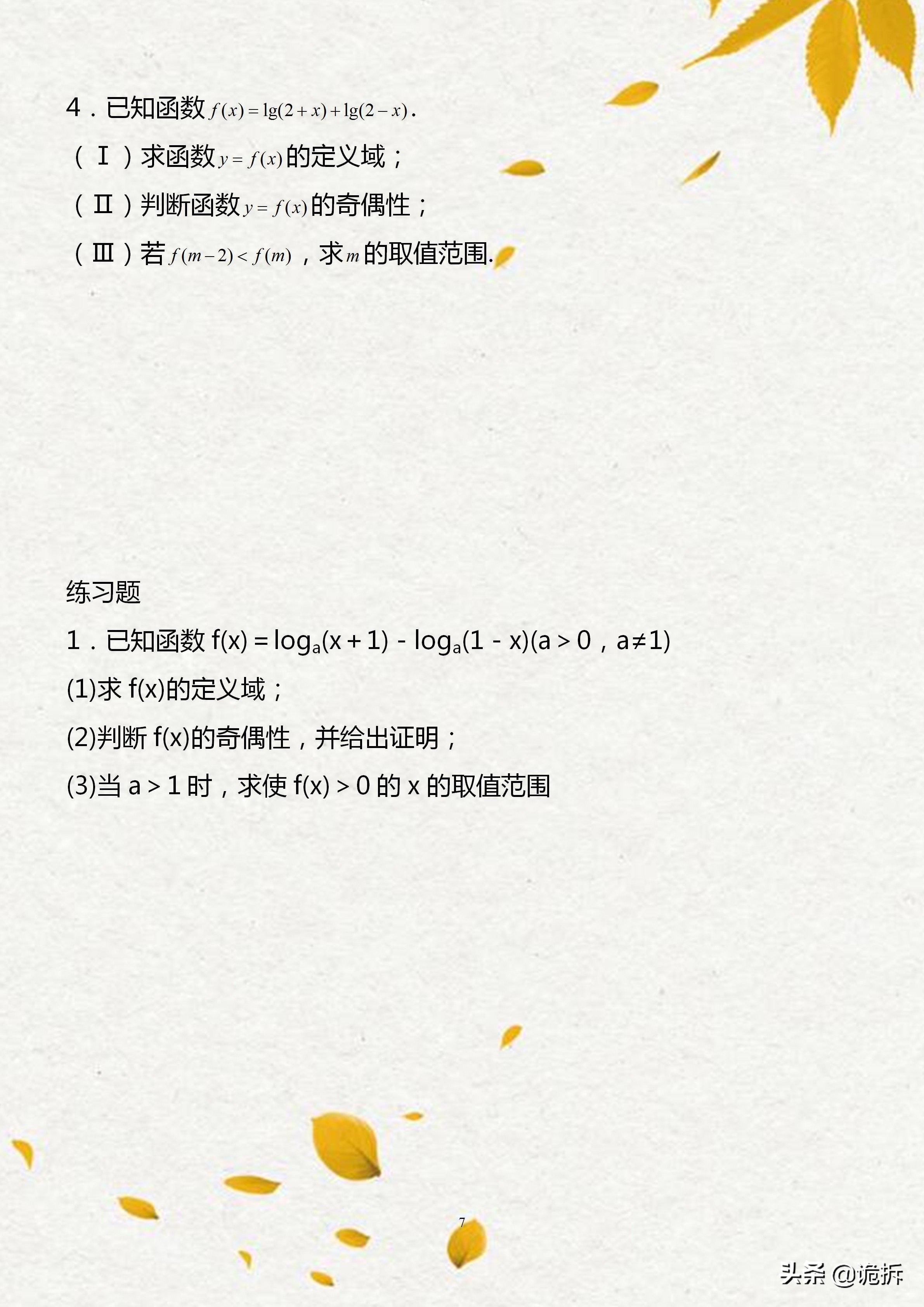 衡中名师精讲：高中数学对数与对数函数知识点汇总，含例题解析