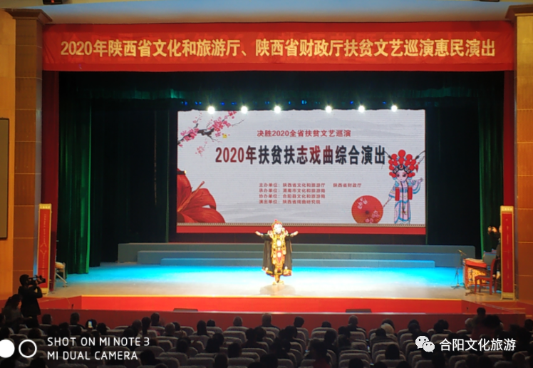 陜西省文化惠民演出走進(jìn)合陽