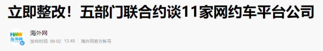 滴滴最新消息，网约车行业即将大变天，留给司机的时间不多了