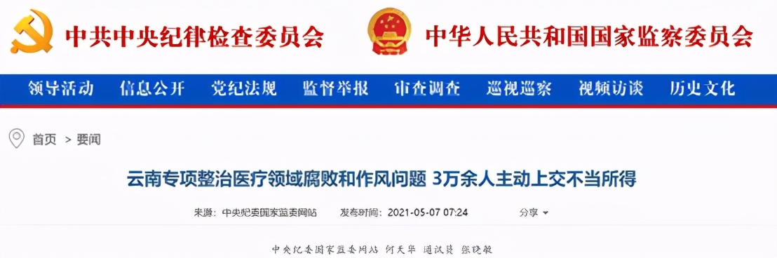 中纪委发文，点名医药腐败