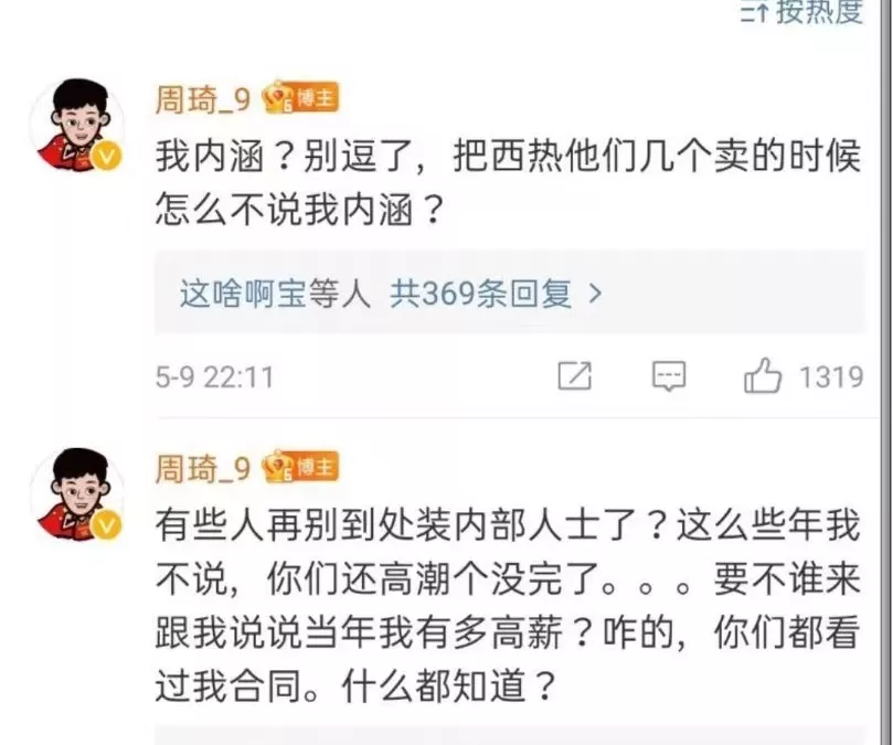 怼球迷，内涵管理层！周琦又上了热搜！加盟辽篮？不能由他说了算