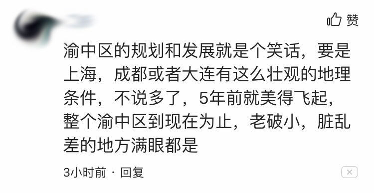 菜园坝有一座公园，曾见证无数重庆人结为夫妻，现在却臭气弥漫