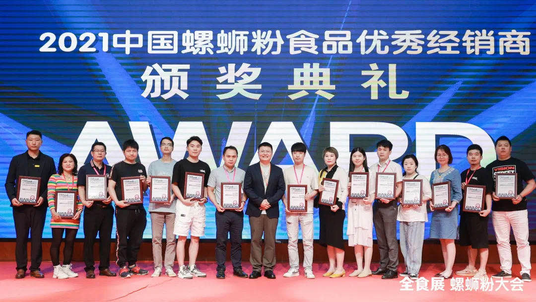 2021中国螺蛳粉大会在柳州胜利闭幕