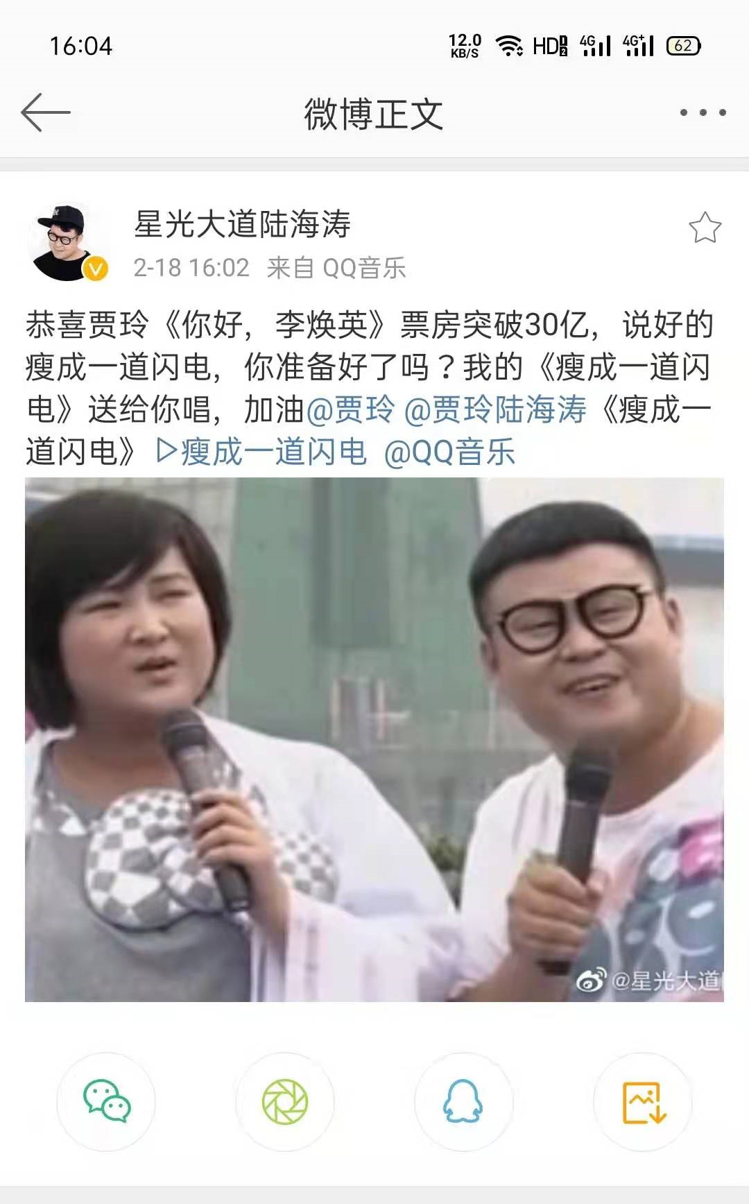 你好李焕英票房破30亿 陆海涛喊话贾玲“瘦成一道闪电”送你唱