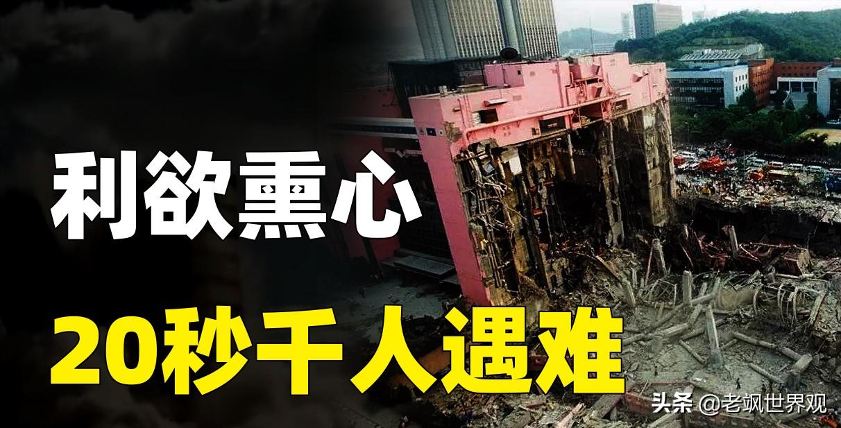 South Korea S Sampoong Building Collapsed Into Flat Ground In Seconds And 502 People Were Killed Instantly Just For A Day S Turnover Inews