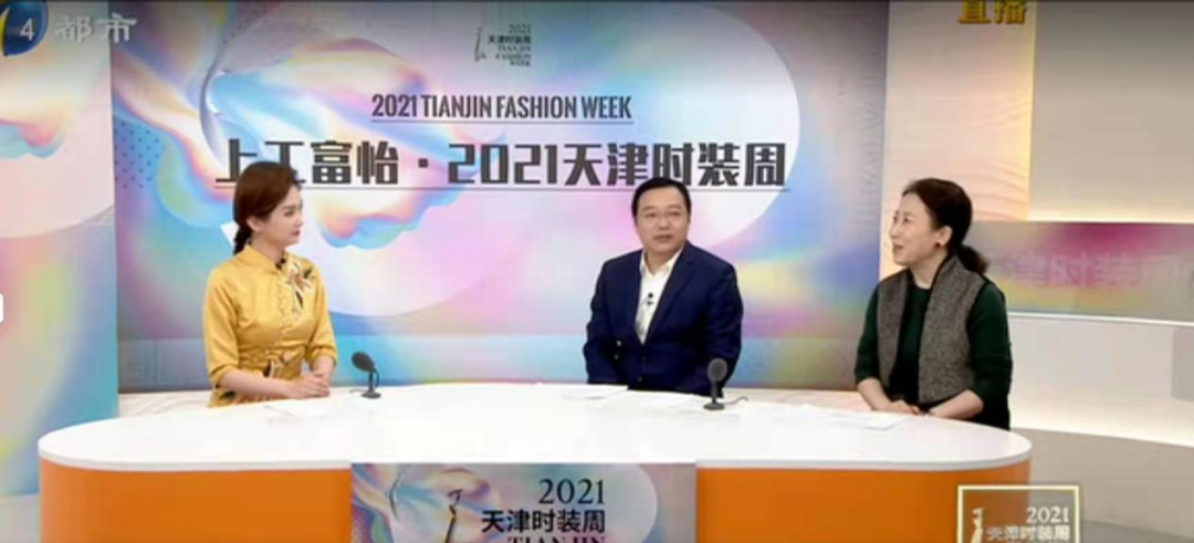 百年风华 时尚焕新——上工富怡·2021天津时装周焕新而来