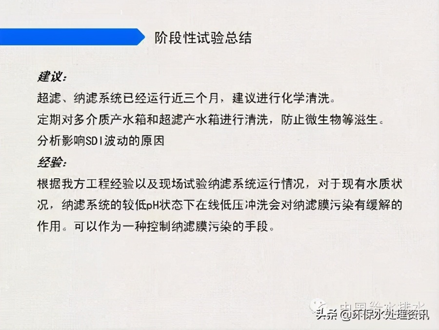 苦咸水處理工藝生產(chǎn)性試驗(yàn)總結(jié)