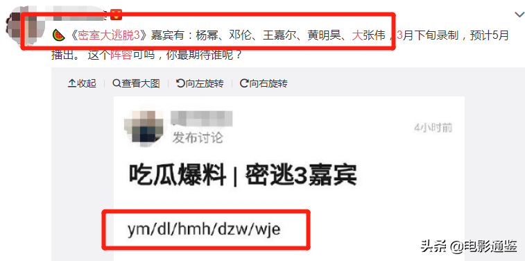 " escape closely 3 " the net passes MC substitution, hopeful returns to Yang Mi Deng Lun, xin Jiabin makes a person expect full