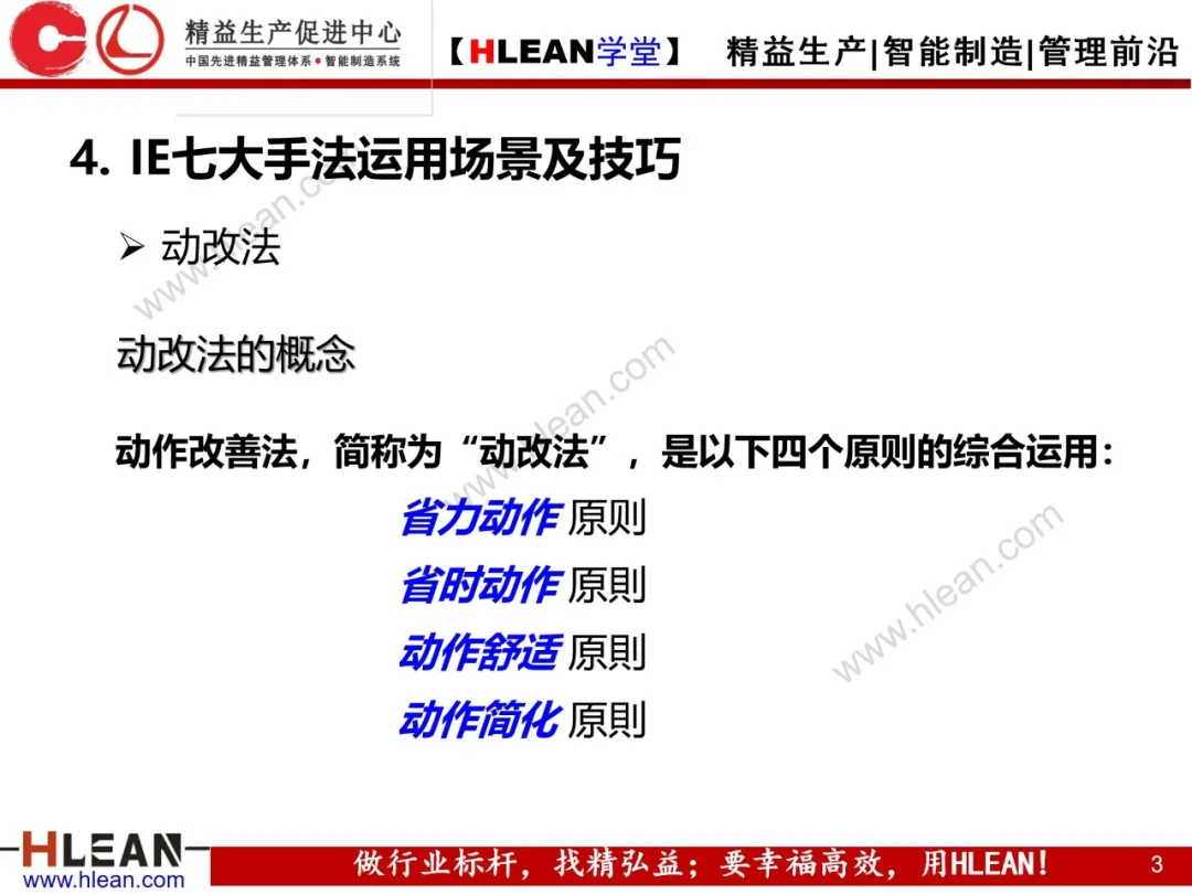 「精益学堂」IE七大手法在现场改善中的运用（下篇）