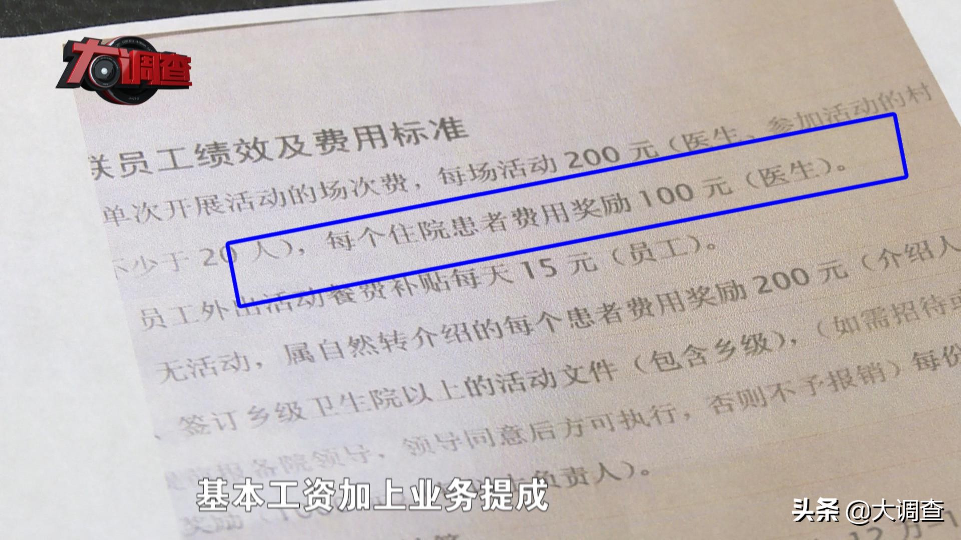 “没病也要诊出病”调查：司机穿白大褂行医，医院伪造公文公章停业整顿10天