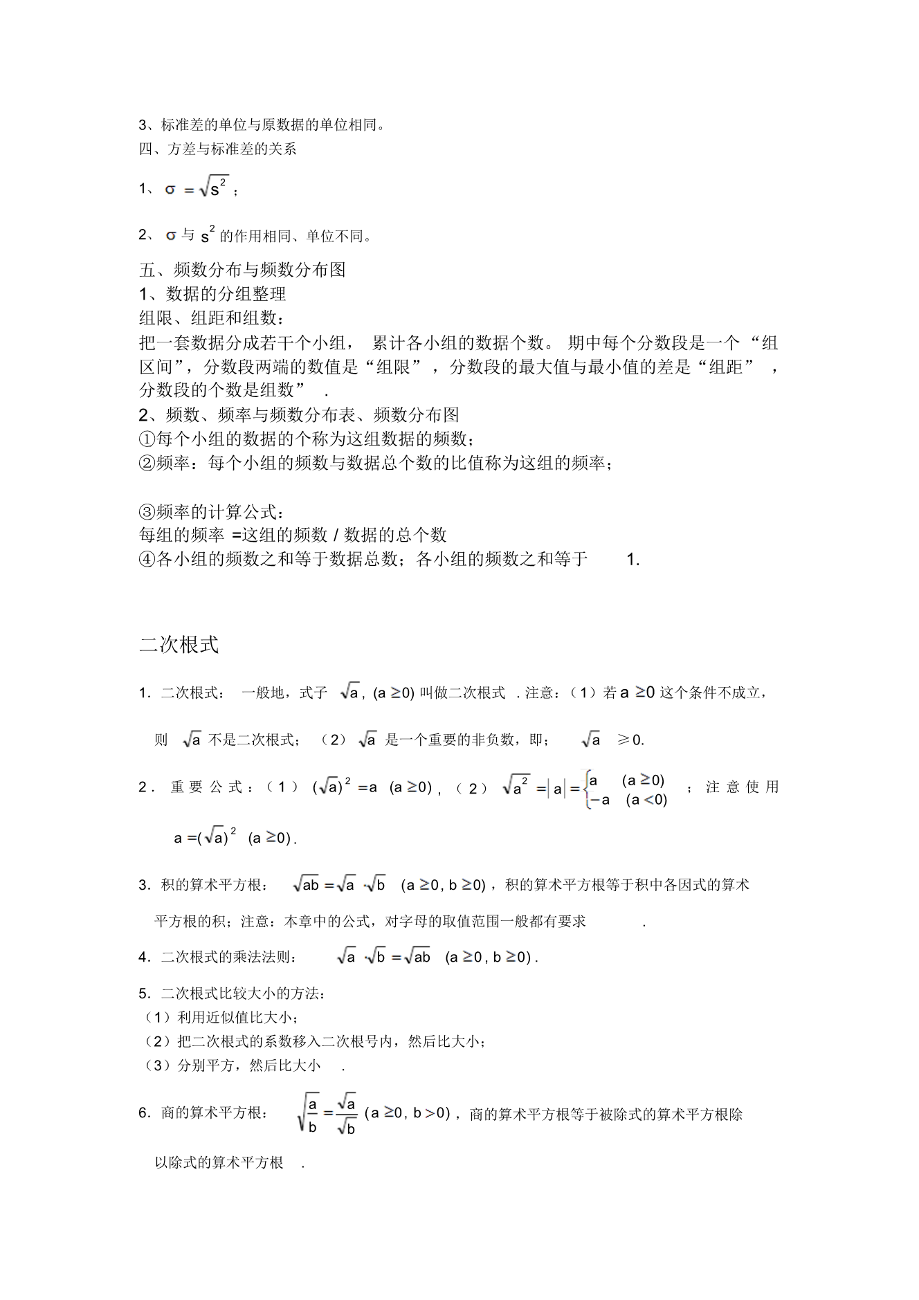 衡水中学八年级数学下册「各单元各章节」必考模板，考生高分必备