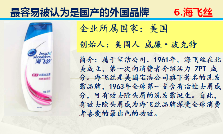 商品无国界,企业是有国界的。最容易被误认为是国产的外国企业(图7) 商品无国界,企业是有国界的。最容易被误认为是国产的外国企业