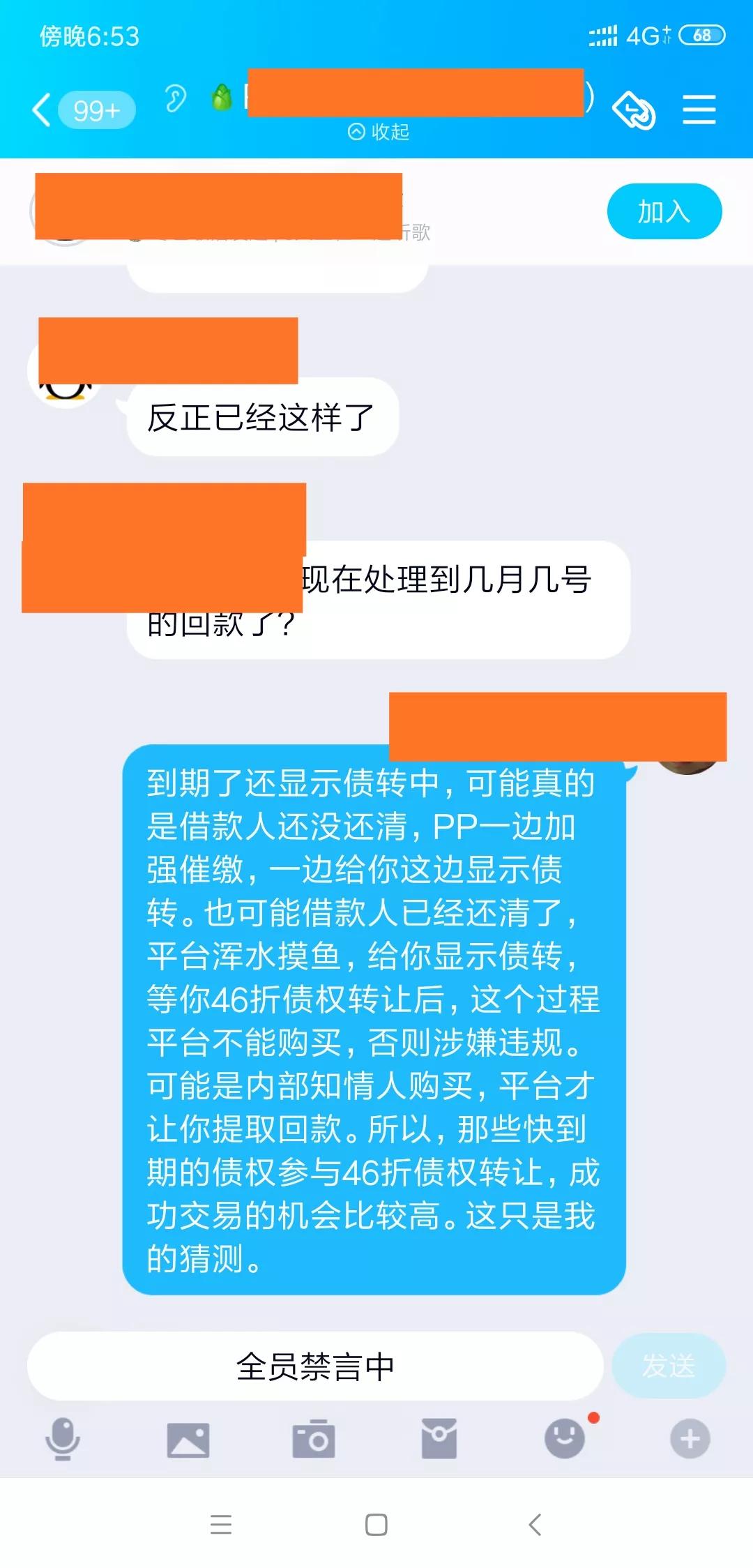 个人理解:P2P的原罪!