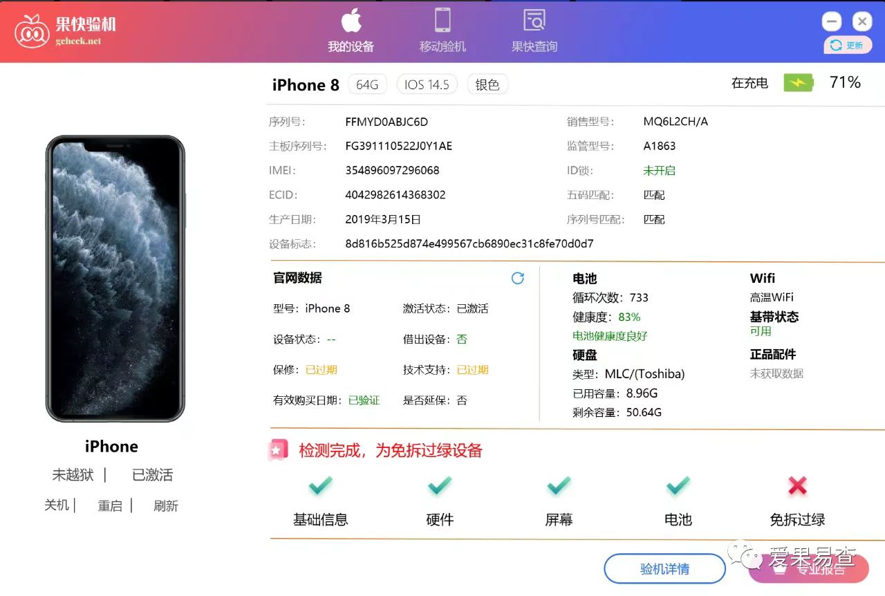 Apple, what are the inspection software?Which is better? - iNEWS